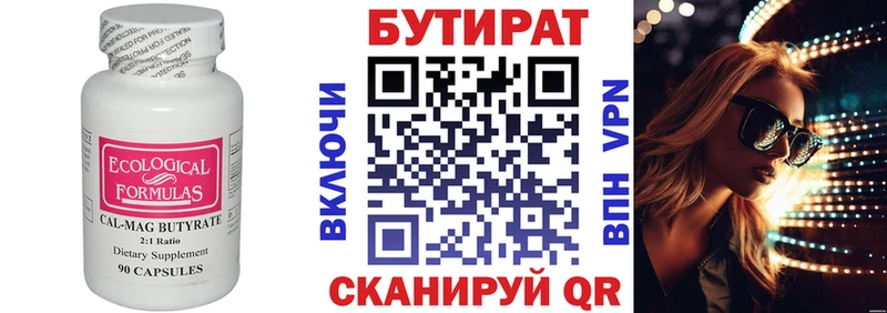 БУТИРАТ 99%  купить  цена  Симферополь 