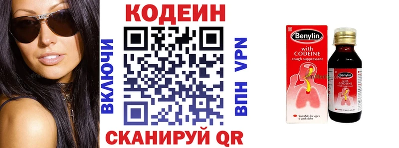 Codein напиток Lean (лин)  Симферополь 