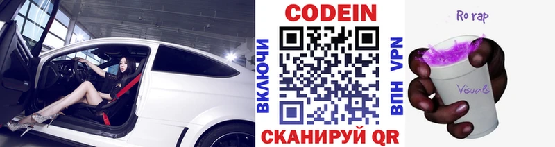Кодеин напиток Lean (лин) Симферополь